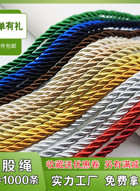 三股绳手提绳手提袋绳尼龙卡头绳包装袋绳子礼品拎绳子礼品盒绳子