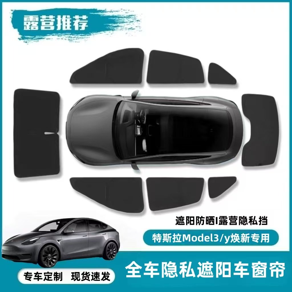 特斯拉model3/y/S/Y遮阳挡