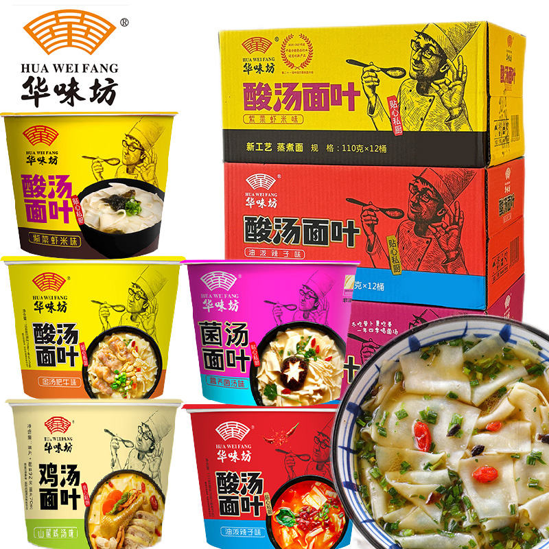 华味坊桶装酸汤面叶藤椒菌汤整箱面片速食懒人面方便面皮