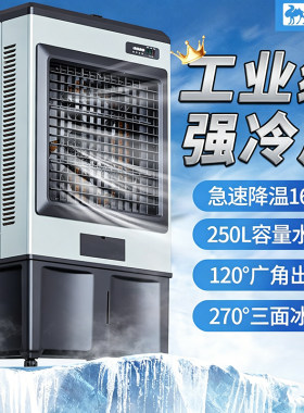 工业冷风机空调扇冰晶盒*1只 商用冷风机夏季制冷降温冷冻