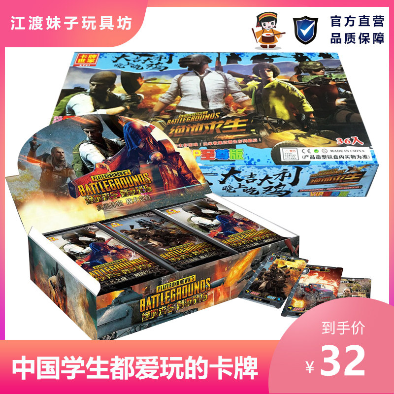 绝地求生刺激战场卡片对战桌面游戏儿童玩具动漫卡顽皮家族卡牌在类目 运动/瑜伽/健身/球迷用品, 麻将/棋牌/益智类, 更多棋牌中 - 来自Buy2taobao.com提供专业的淘宝代购服务