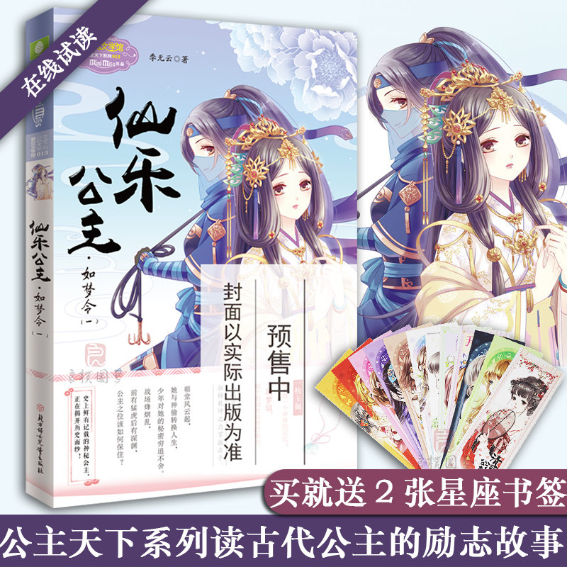现货正版【买就送2张书签】意林小小姐 仙乐公主 如梦令1 公主天下