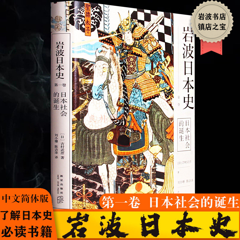 彦 著 日本历史的入门读物 古代大和王权神武天皇考古氏族绳文文化书