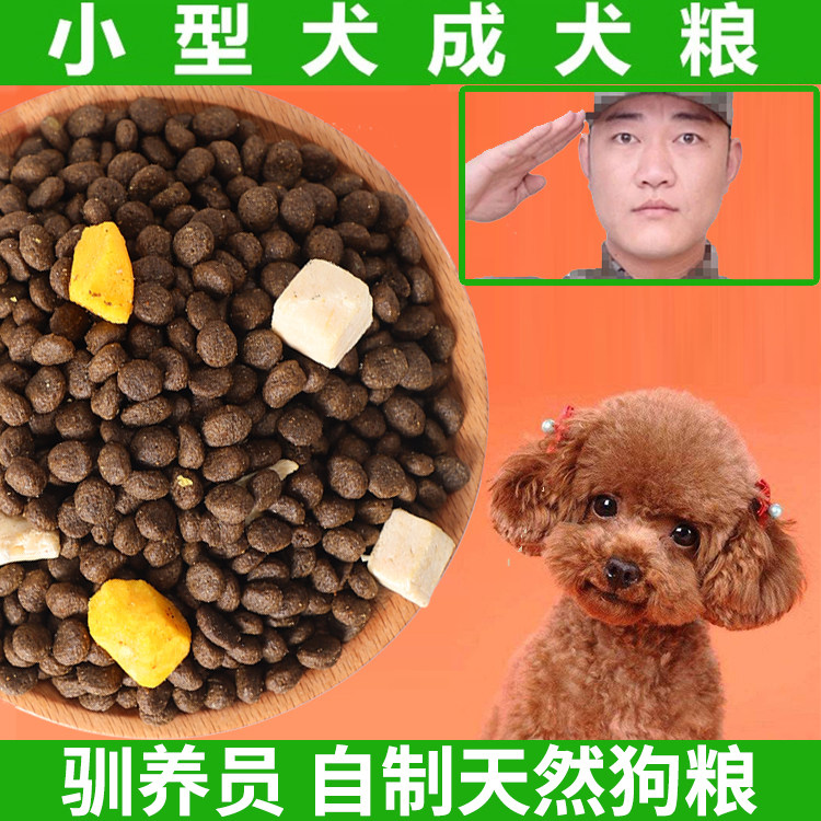 贵宾泰迪犬老兵天然小型犬成犬粮美毛比熊巴哥博美鸡牛肉冻干狗粮