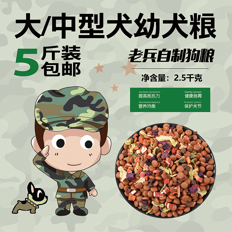 退伍兵自制狗粮纯天然幼犬粮金毛德牧拉布拉多萨摩柴犬通用型狗粮