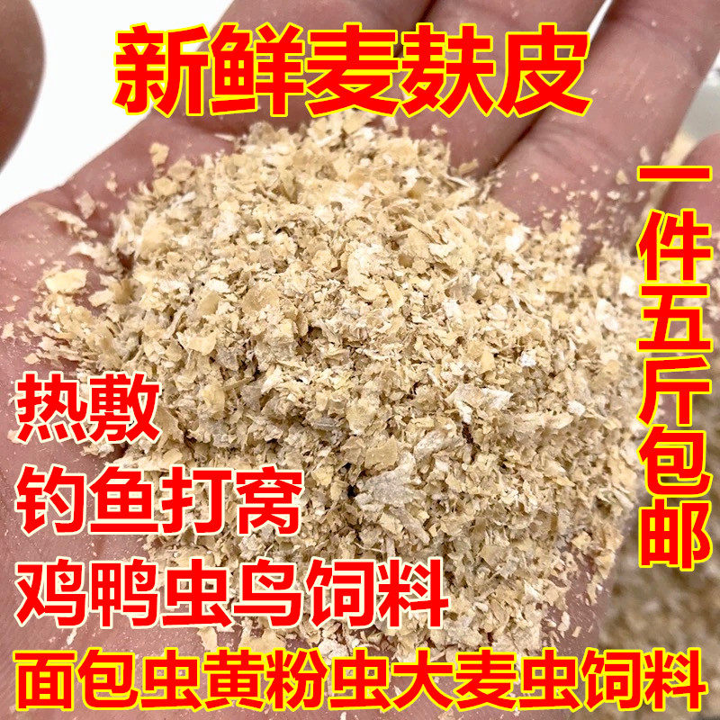 麦麸 麸皮 麦皮小麦粗麸皮 细麦麸粉 新鲜麸子粉钓鱼饵饲料麦麸皮