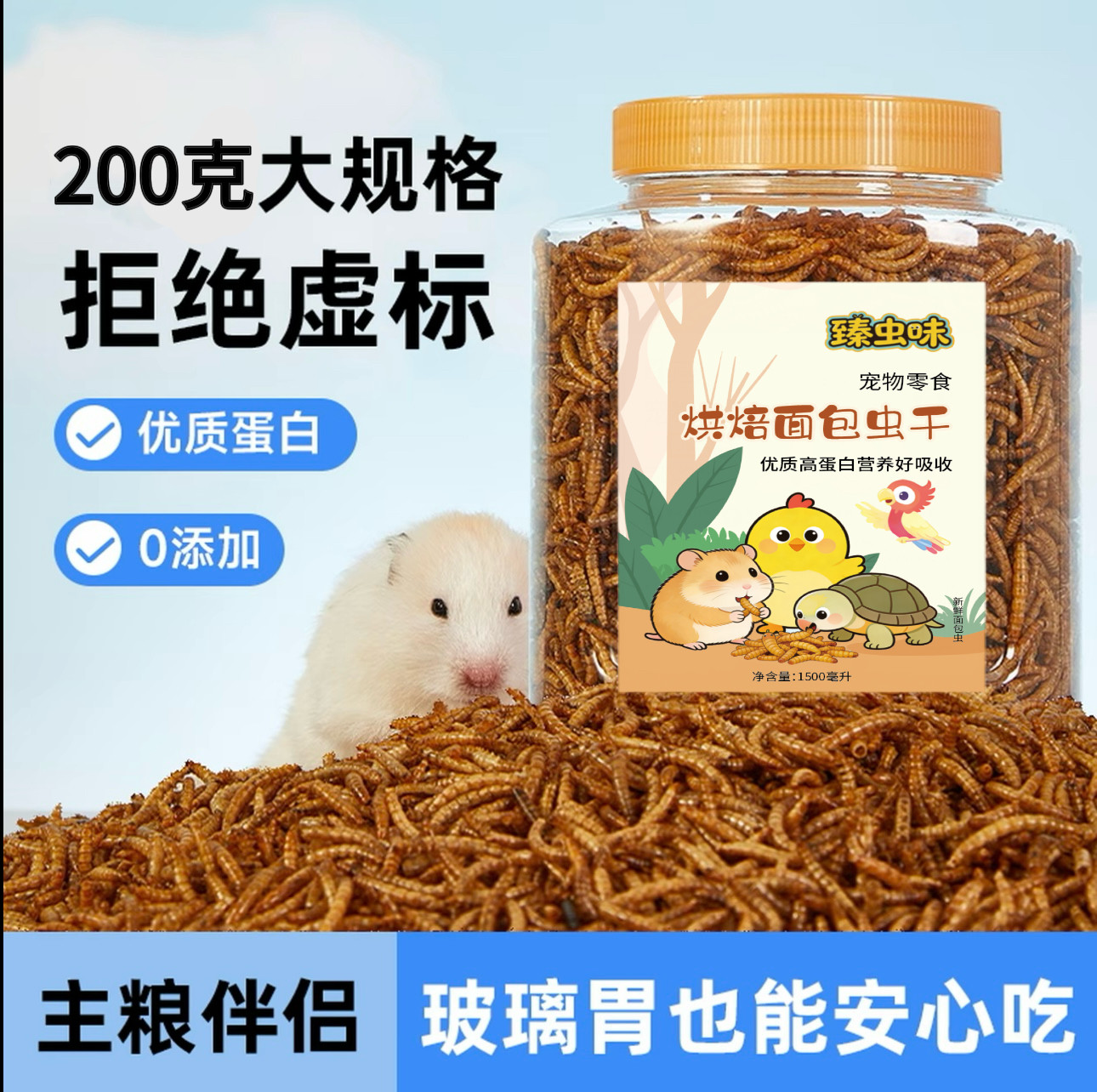 面包虫干0添加优质蛋白爬虫饲料