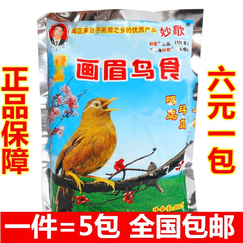 正宗贵州妙歌画眉鸟食饲料营养全面助换毛料斗唱雀鸟提性壮膘饲料