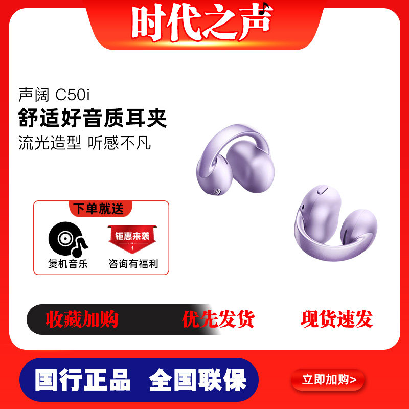 SoundCore/声阔 C50i 耳夹式 蓝牙耳机舒适佩戴 超长续航鹭卓同款