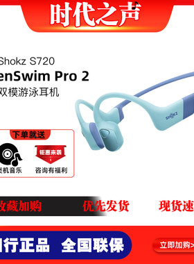 韶音OpenSwimPro2骨传导耳机