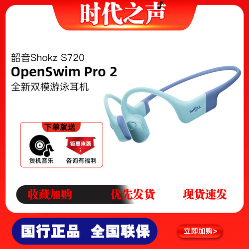 韶音OpenSwimPro2骨传导耳机