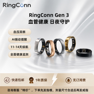 RingConnGen3智能指环心率血压