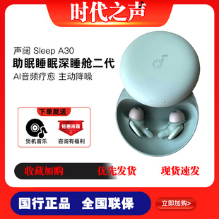 声阔Sleep A30新款睡眠  AI疗愈 监测睡眠质量 降噪蓝牙耳机