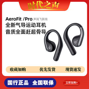 SoundCore/声阔 AeroFit Pro开放舒跑步 户外 骑行蓝牙耳机飞跃线