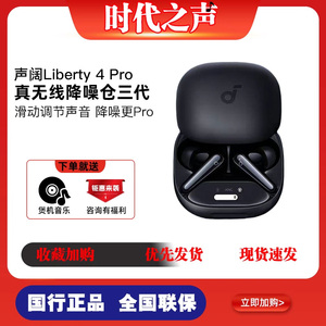 声阔降噪舱3代真无线蓝牙降噪耳机入耳式运动游戏新款Liberty4Pro