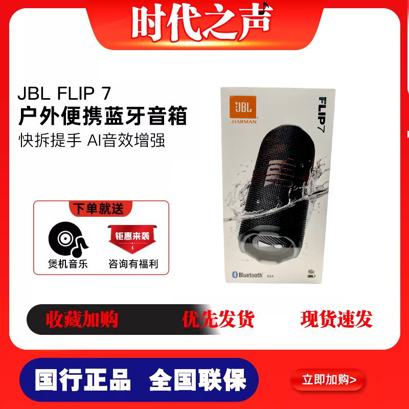 FLIP7无线蓝牙音箱无线蓝牙音箱图片