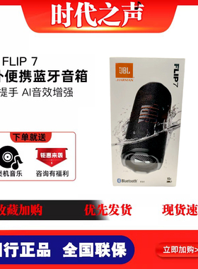 JBL FLIP7 音乐万花筒7代 68级防水低音炮为露营骑行设计 低音炮