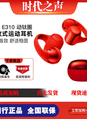 【田曦薇同款】韶音SHOKZ OpenDots ONE耳夹式E310开放蓝牙动钛圈