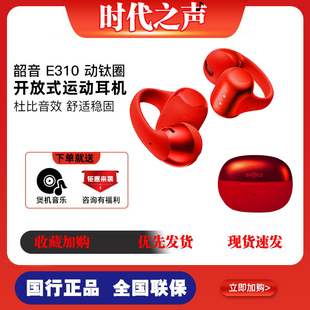 OpenDots 田曦薇同款 韶音SHOKZ E310开放蓝牙动钛圈 ONE耳夹式