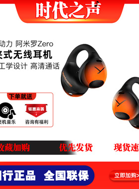 拜雅 AMIRON ZERO阿米罗ZERO耳夹式运动蓝牙耳机零感佩戴拜亚动力