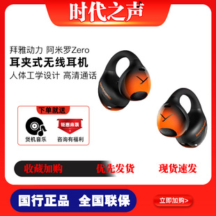 拜雅 AMIRON ZERO阿米罗ZERO耳夹式运动蓝牙耳机零感佩戴拜亚动力
