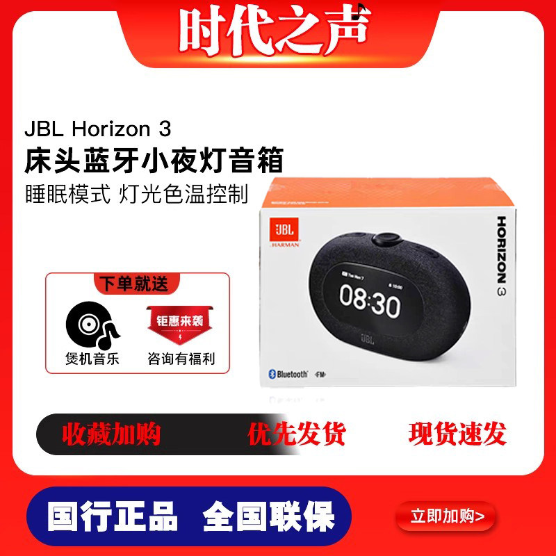 JBL Horizon3 新款 音乐地平线3代 FM收音闹钟蓝牙音箱夜灯睡眠灯