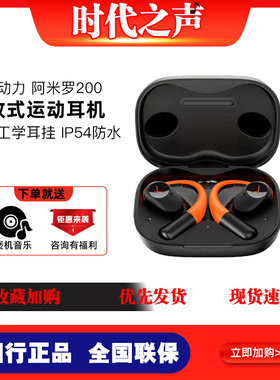 拜雅  阿米罗200开放式运动耳机AMIRON 200耳挂式OWS耳机拜亚动力