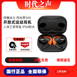 拜雅  阿米罗200开放式运动耳机AMIRON 200耳挂式OWS耳机拜亚动力