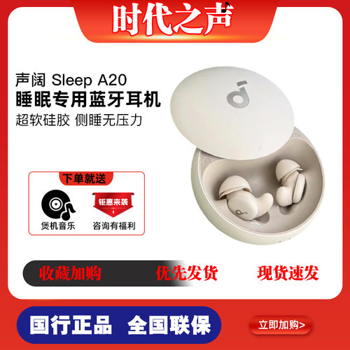A20真无线睡眠蓝牙耳机