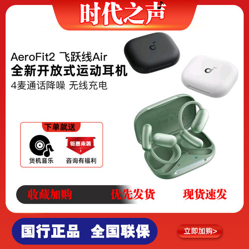 声阔AeroFit2飞跃线运动耳机