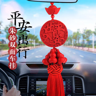 汽车挂件车挂饰车载后视镜合成朱砂双面出入平安吊坠车内饰品车挂