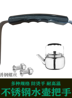 燃气电热不锈钢老式铝壶烧水壶把手柄配件大全胶木提手茶壶鸣音器