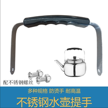 不锈钢燃气电热烧水壶提手手柄把手配件茶壶手把把子防烫胶木耐热