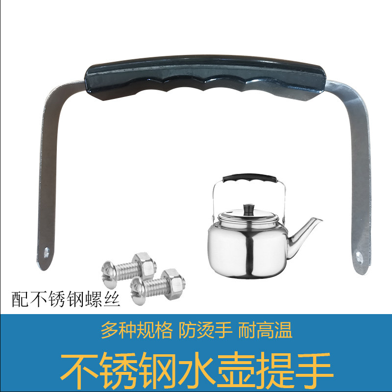 不锈钢燃气电热水壶提手配件