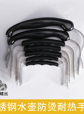 烧水壶配件老式铝水壶手把铝壶把手不锈钢提手把手柄防烫配件大全