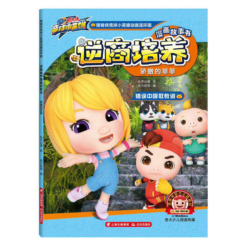 Proud Feifei/Pig Man Hero animation Comics culture cartoon storybookin the Books/Magazine/Newspaper , Children's books/Supplementary , Painting/Cartoon/Comic/Cartoon story  category - from Buy2taobao.com to provide professional Taobao agent buy service
