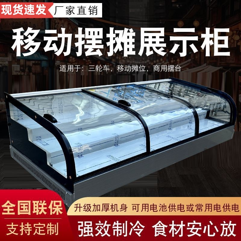 三轮车移动阶梯冰柜摆摊专用展柜
