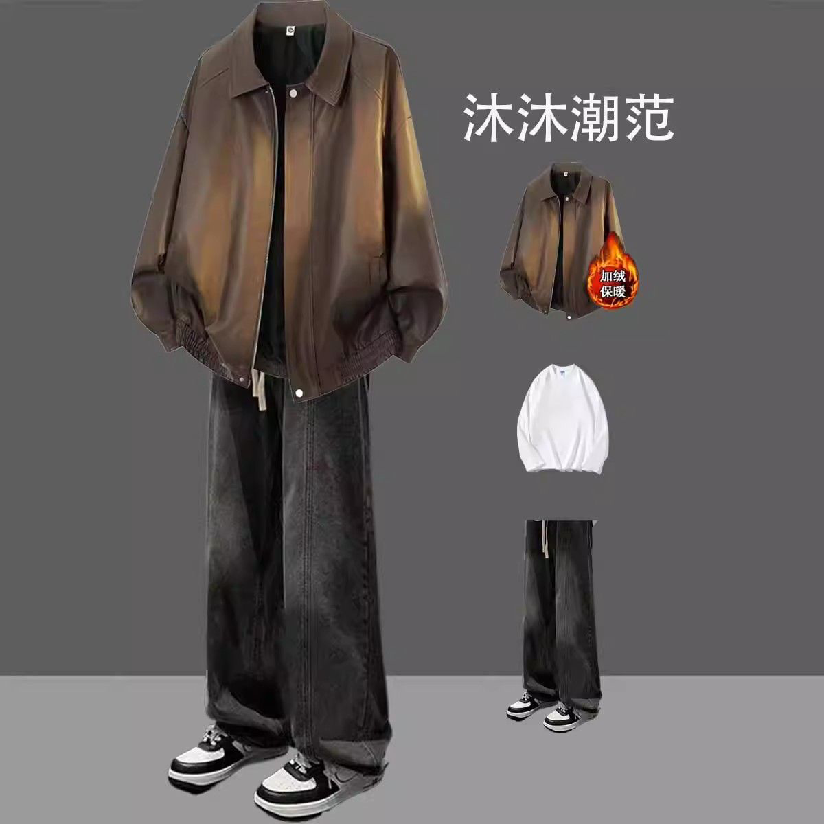 一整套秋冬款穿搭男生加绒皮衣外套潮牌高级感棒球服美式夹克套装
