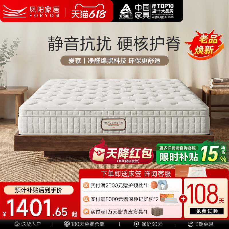凤阳家居官方家用护脊乳胶记忆棉弹簧床垫双人床垫子十大家具爱家