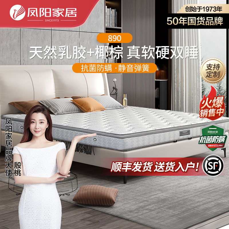 凤阳天然护脊乳胶床垫席梦思独立弹簧家用天然椰棕1.8床垫可定制