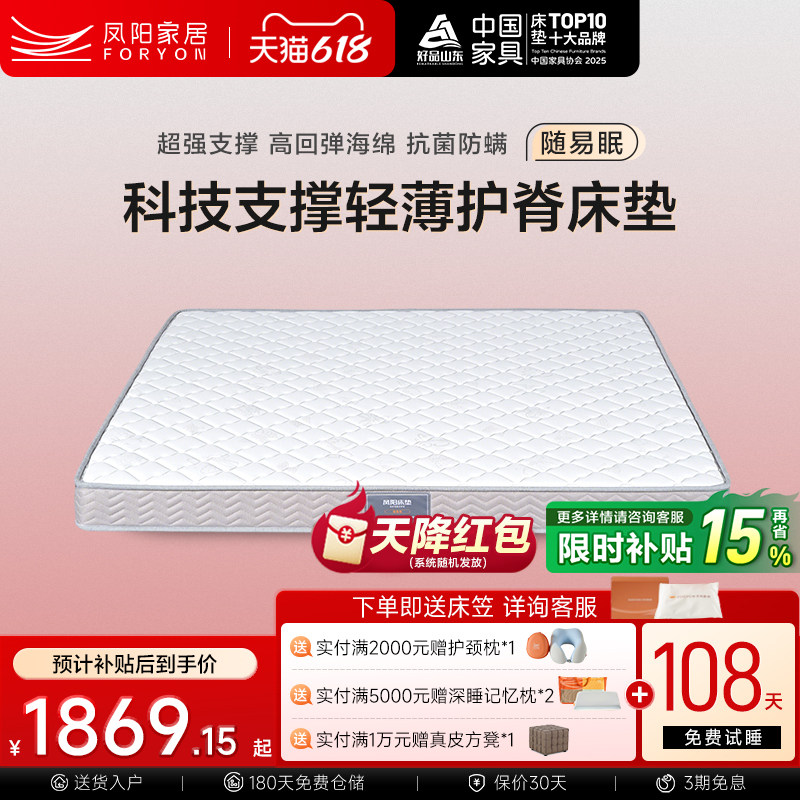 凤阳床垫抗菌防螨儿童护脊床垫双面可用1.8m家用弹簧床垫随易眠
