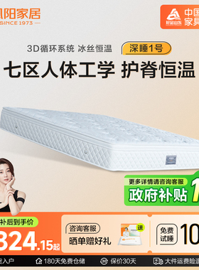 凤阳七区静音独袋弹簧家用护脊床垫冰丝面料记忆棉床垫深睡1号