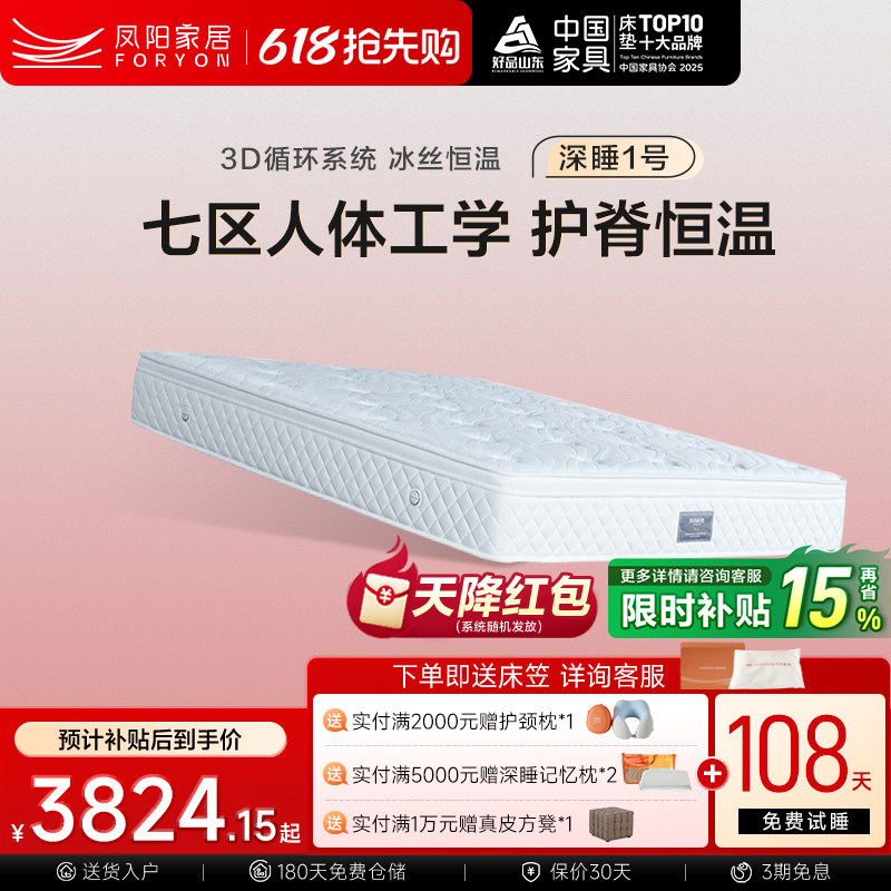 凤阳七区静音独袋弹簧家用护脊床垫冰丝面料记忆棉床垫深睡1号