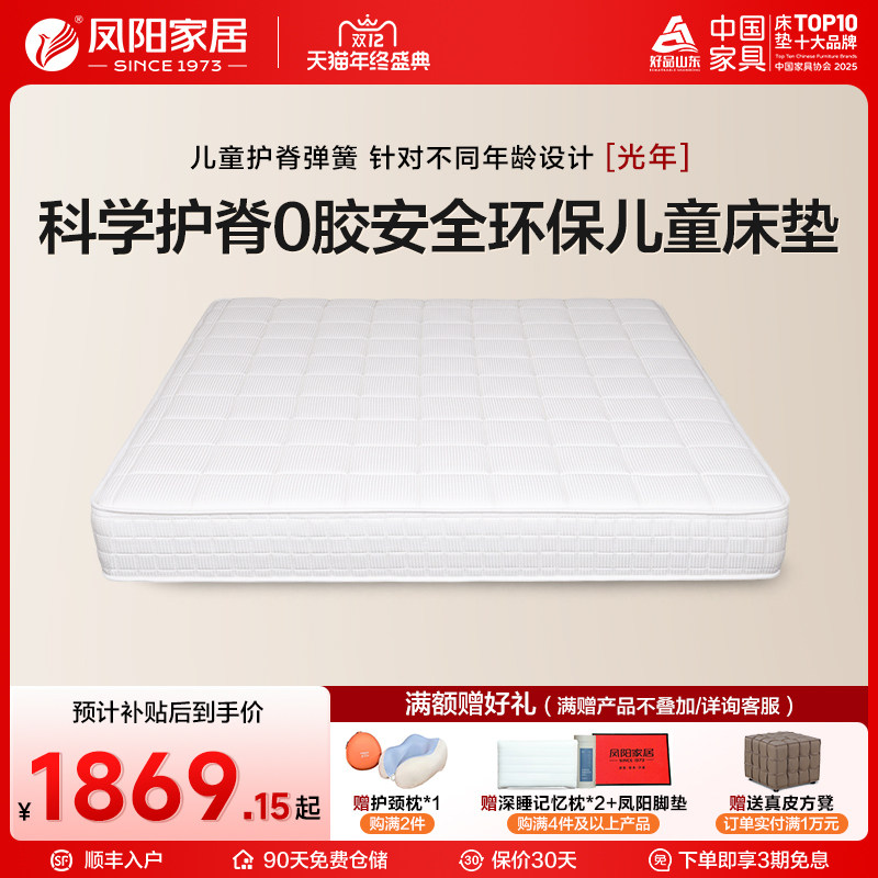 凤阳床垫青少年儿童护脊床垫独袋弹簧乳胶床垫偏硬家用床垫光年,住宅家具,乳胶床垫,淘宝优惠券,粉丝福利购,淘宝优惠卷