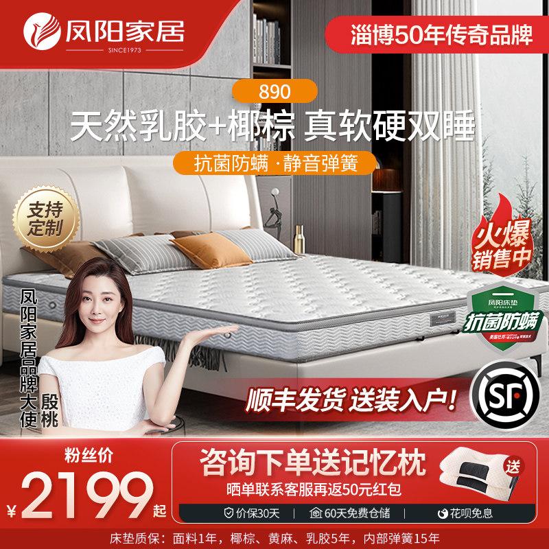 凤阳天然护脊乳胶床垫席梦思独立弹簧家用天然椰棕1.8床垫可定制