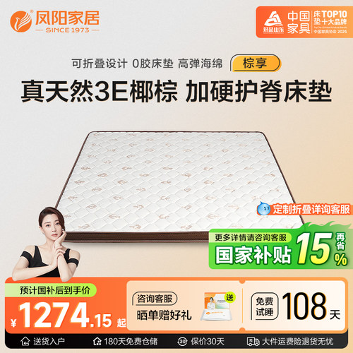 凤阳床垫天然椰棕3E棕护脊热销