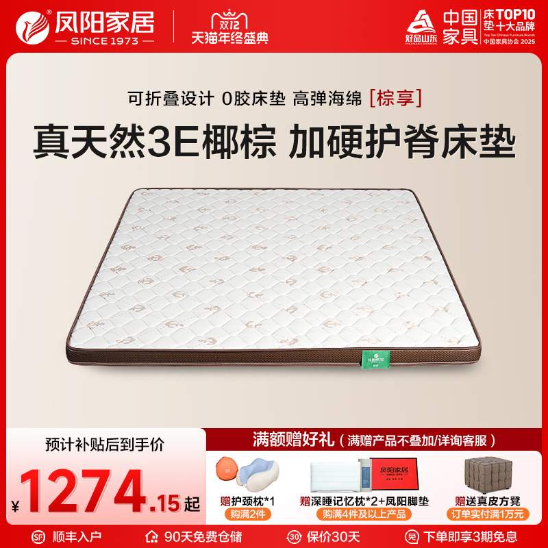 凤阳床垫天然椰棕3E棕护脊热销