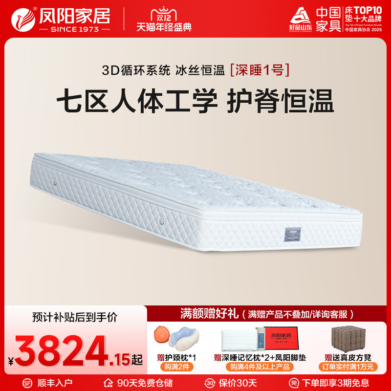 凤阳七区静音独袋弹簧家用护脊床垫冰丝面料记忆棉床垫深睡1号,住宅家具,弹簧床垫,淘宝优惠券,粉丝福利购,淘宝优惠卷