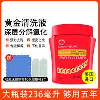 美国进口洗金水擦银布去氧化黄金钻石专用珠宝首饰清洁剂