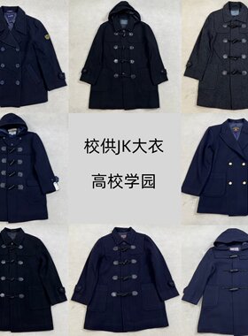 日制校供大衣牛角扣毛呢外套高校JK学园萌款冬季双排扣DK男女通用